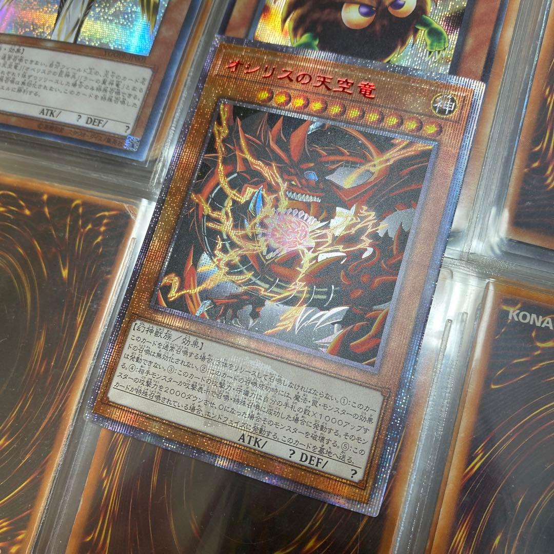 遊戯王　オシリスの天空竜