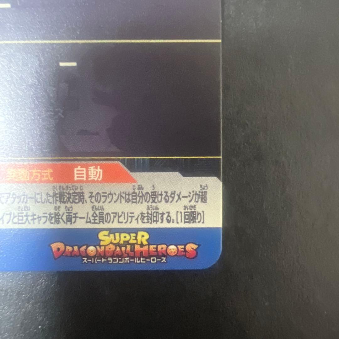 ドラゴンボールヒーローズ　SDBH MM3-071 孫悟空 レイジング悟空