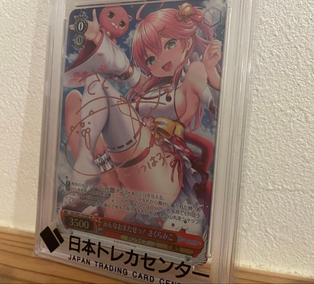 次*日様 ヴァイスシュヴァルツ みんなおまたせっ！ さくらみこ SP PSA10