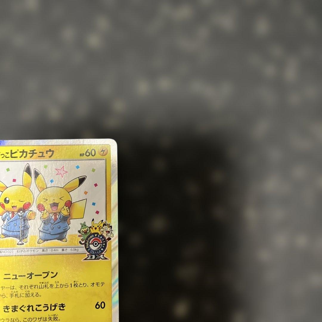 漫才ごっこピカチュウ：ポケモンセンターオーサカDX オープン記念 おいかぜキャ…