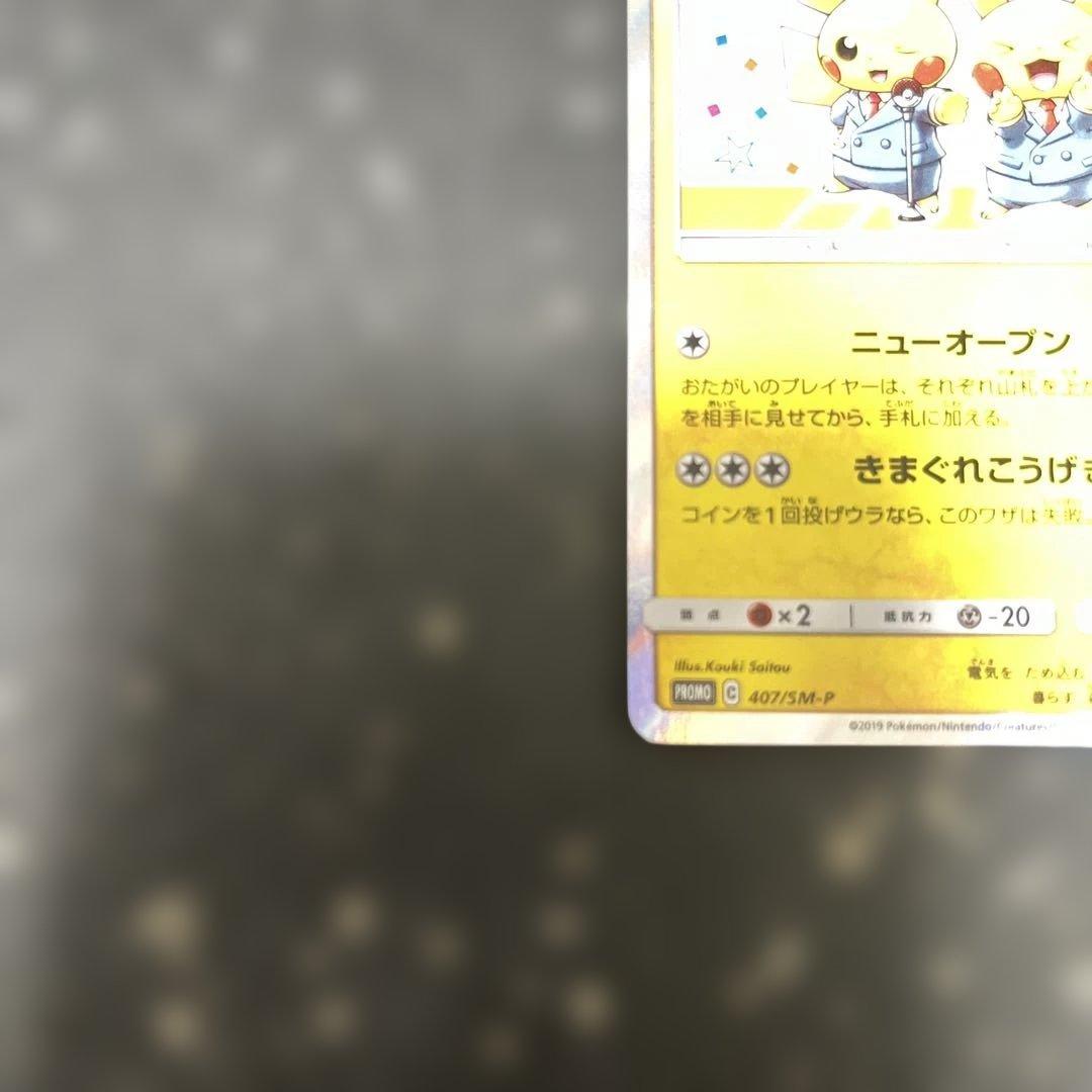 漫才ごっこピカチュウ：ポケモンセンターオーサカDX オープン記念 おいかぜキャ…
