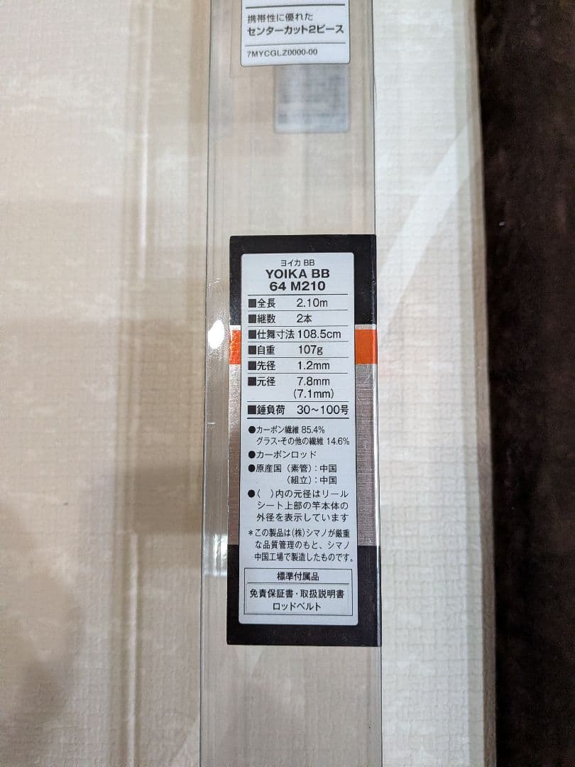 美品　シマノ　YOIKA BB 64 M210 船竿 2.10m