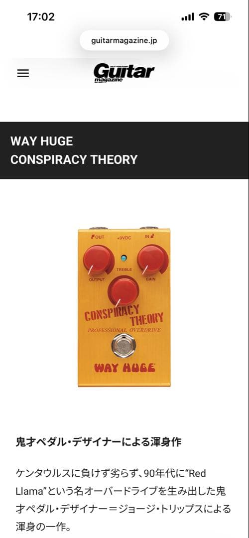 ギター WAY HUGE CONSPIRACY THEORY