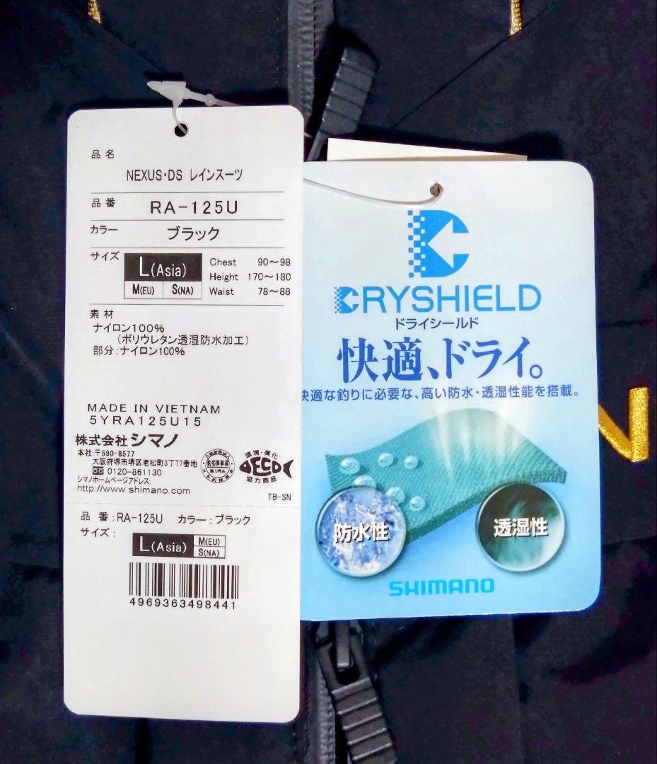 シマノ NEXUS・DS レインスーツ RA-125U ブラック　Lサイズ