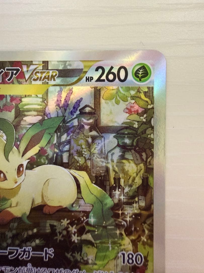 ポケモンカード リーフィアVSTAR SAR Vユニ レリーフ抜けエラーカード
