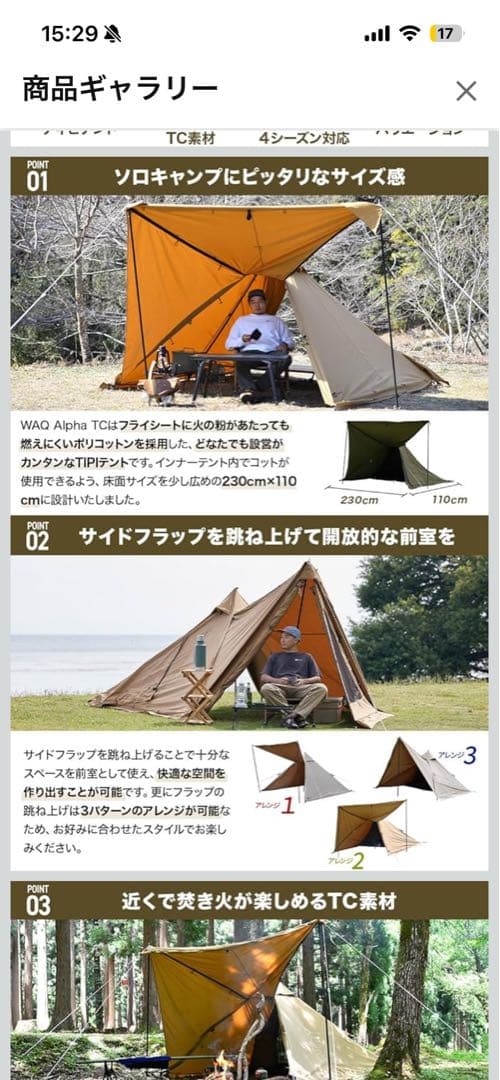 WAQ Alpha TC テント