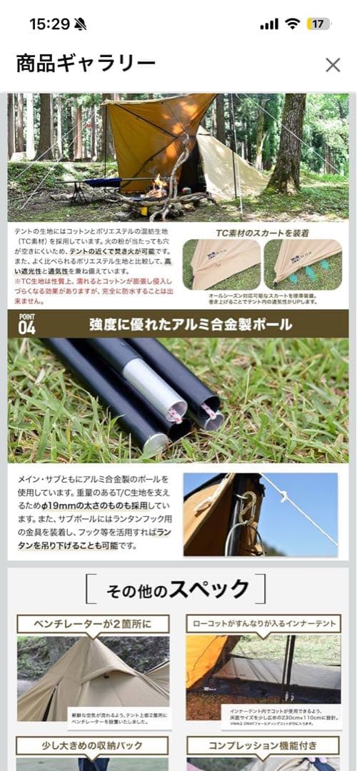 WAQ Alpha TC テント