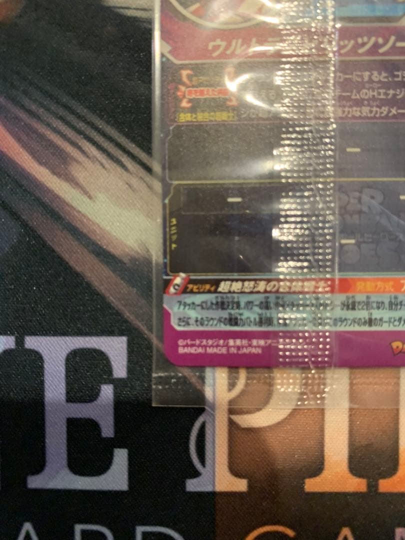ベジット　ゴジータ　mm4-sec5 BM8-sec