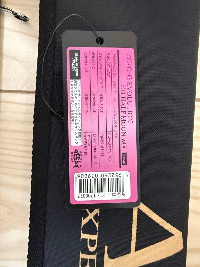ゼロ-Gエボリューション703HALF MOON MX BORON世界限定50本