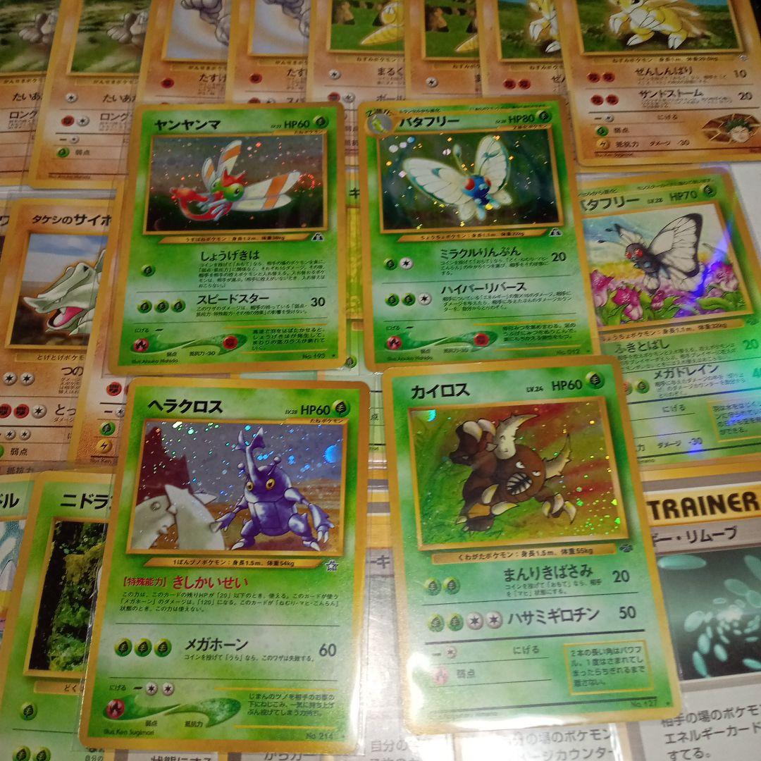 旧裏ポケカまとめ売り30枚！！バタフリー、ヤンヤンマ、カイロス、ヘラクロスetc
