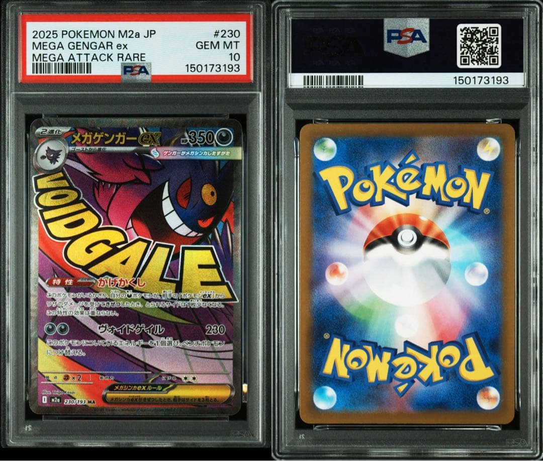 ポケモンカード メガゲンガーex ma psa10 5連番