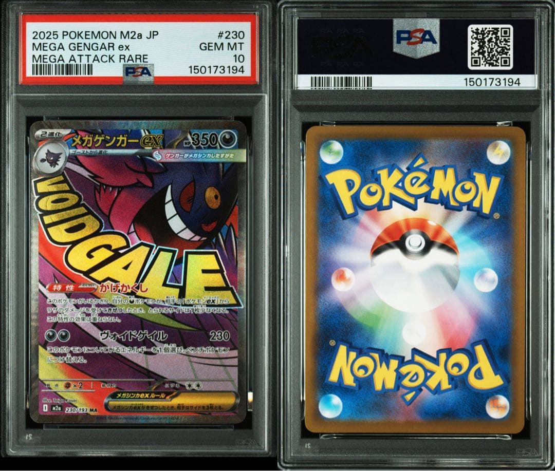 ポケモンカード メガゲンガーex ma psa10 5連番