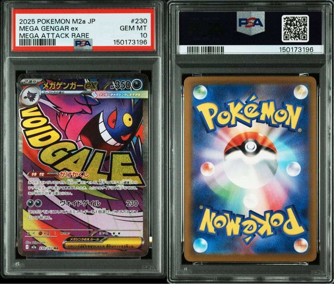 ポケモンカード メガゲンガーex ma psa10 5連番