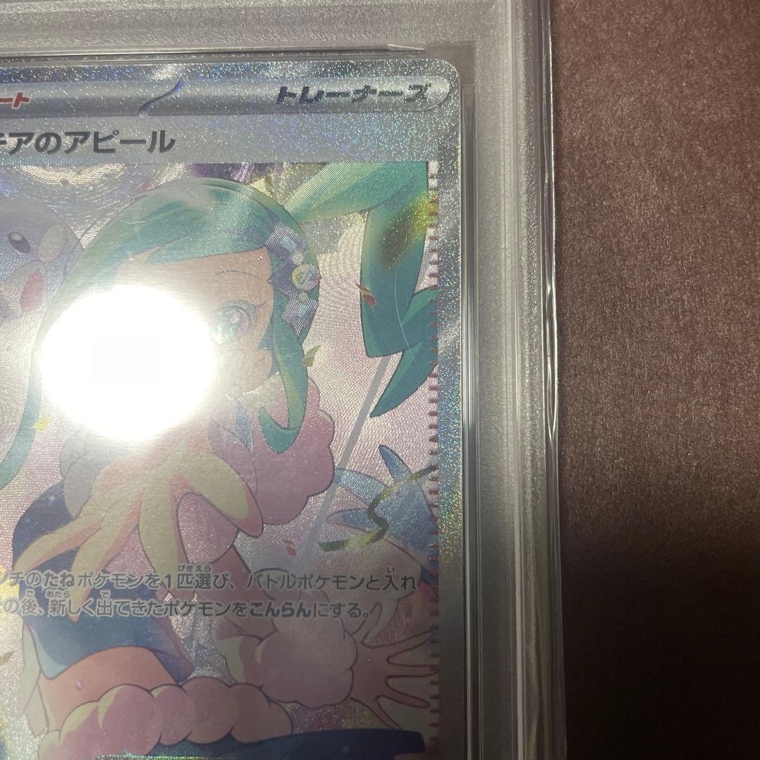 ポケモンカード ルチアのアピール sar 091/064 psa10