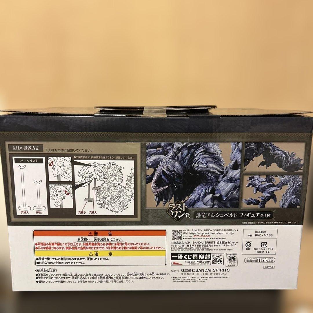 モンスターハンターワイルズ　ラストワン賞 アルシュべルド