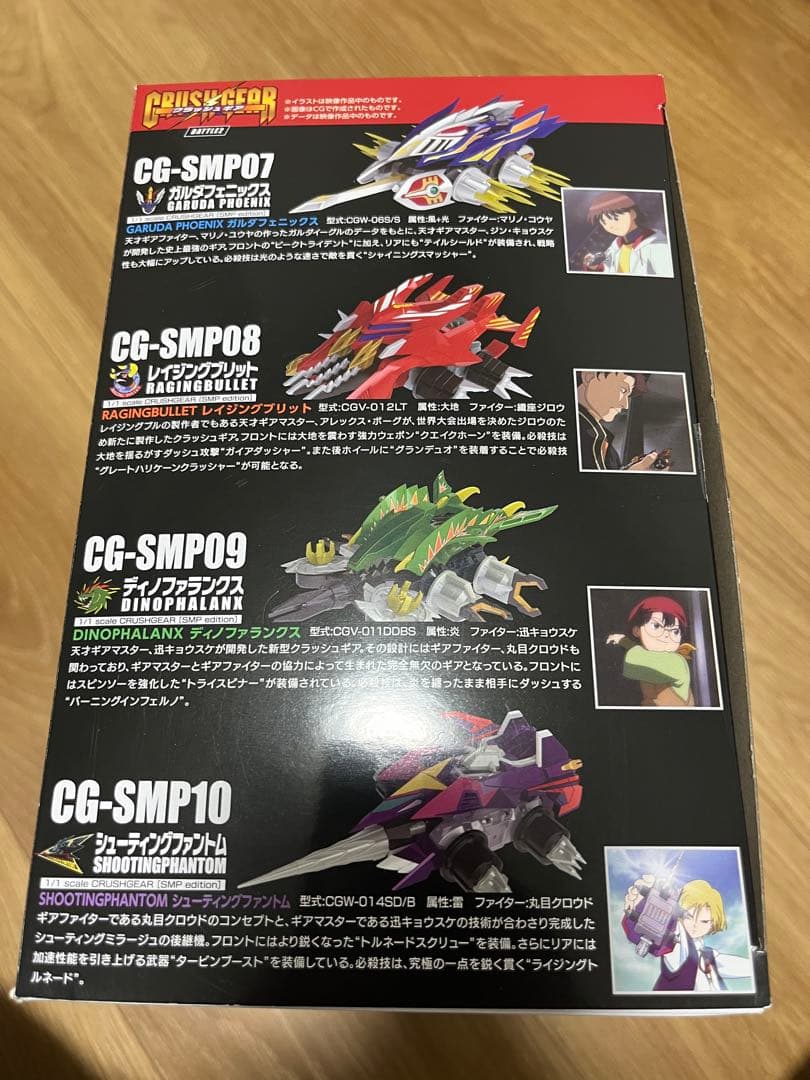 SMP クラッシュギア BATTLE 2 新品