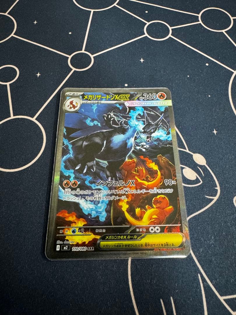 メガリザードンXex SAR インフェルノX①