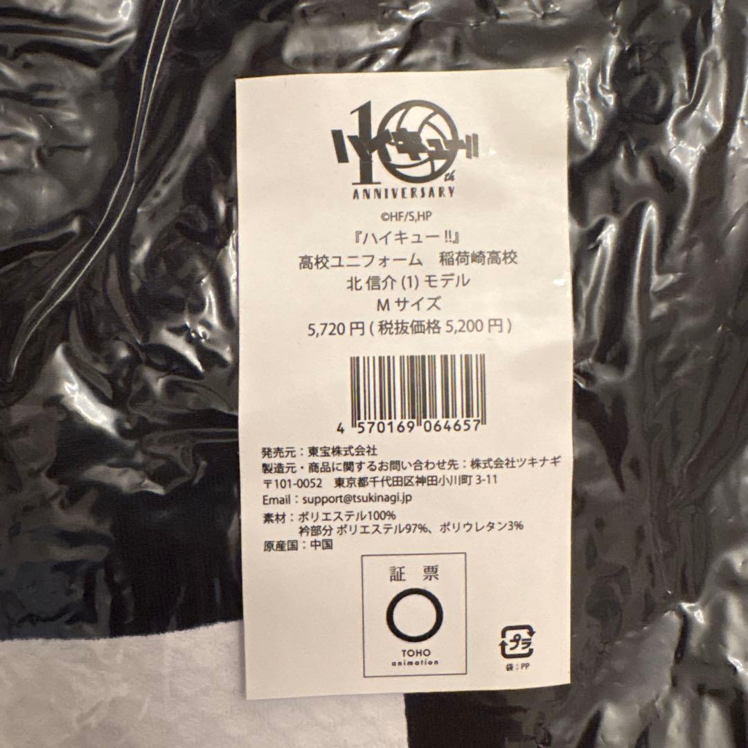 ハイキュー 北信介 ユニフォーム M