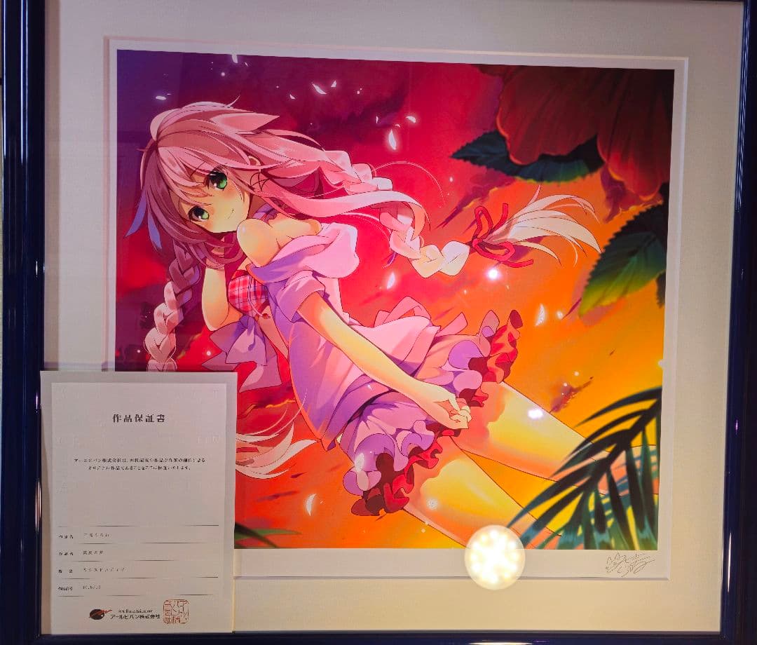 アールビバン 版画 三嶋くろね 真夏の夢 元箱 保証書付き
