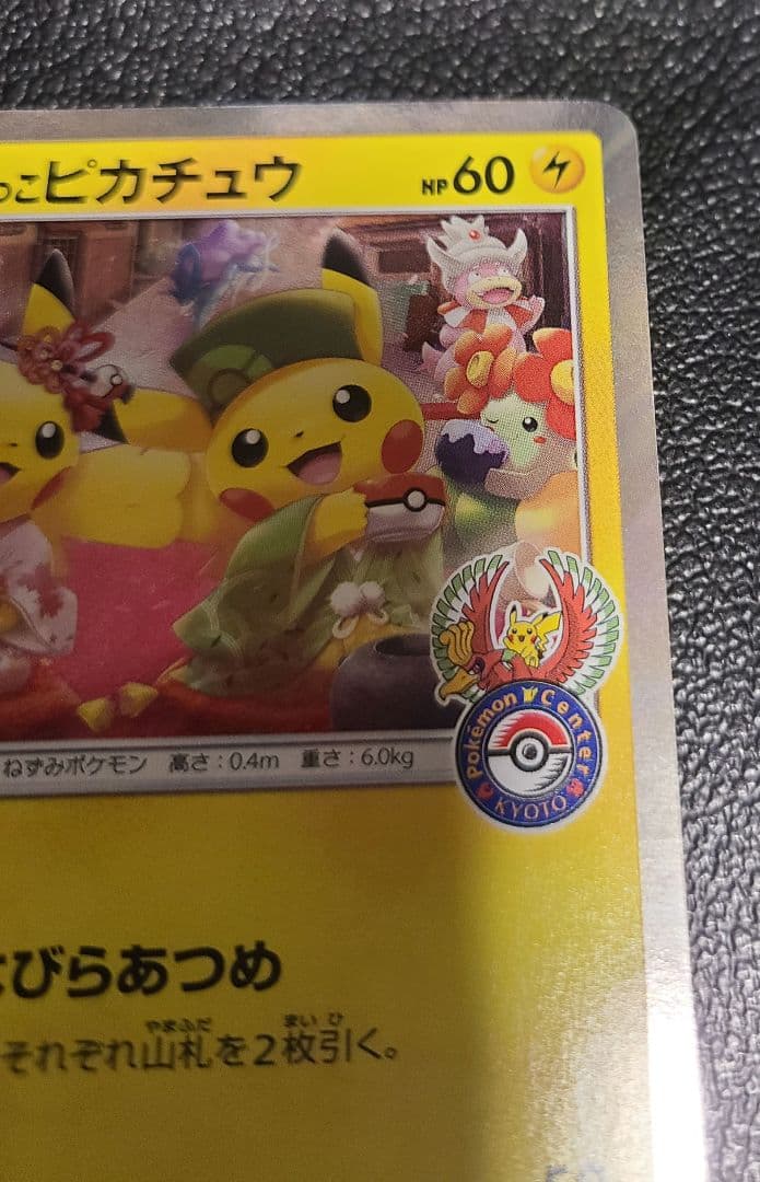 お茶会ごっこピカチュウ　はなびらのまいキャンペーン　PROMO SM-P