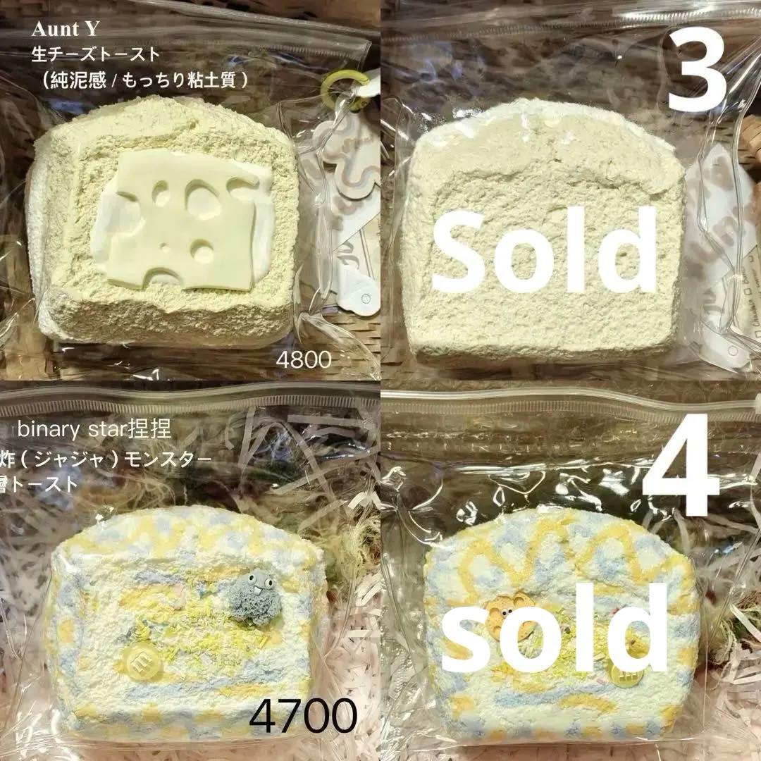 海外製トーストスクイーズ（中古品）
