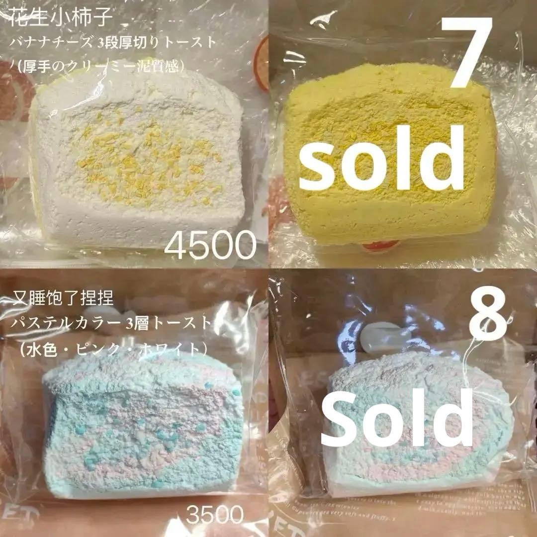 海外製トーストスクイーズ（中古品）
