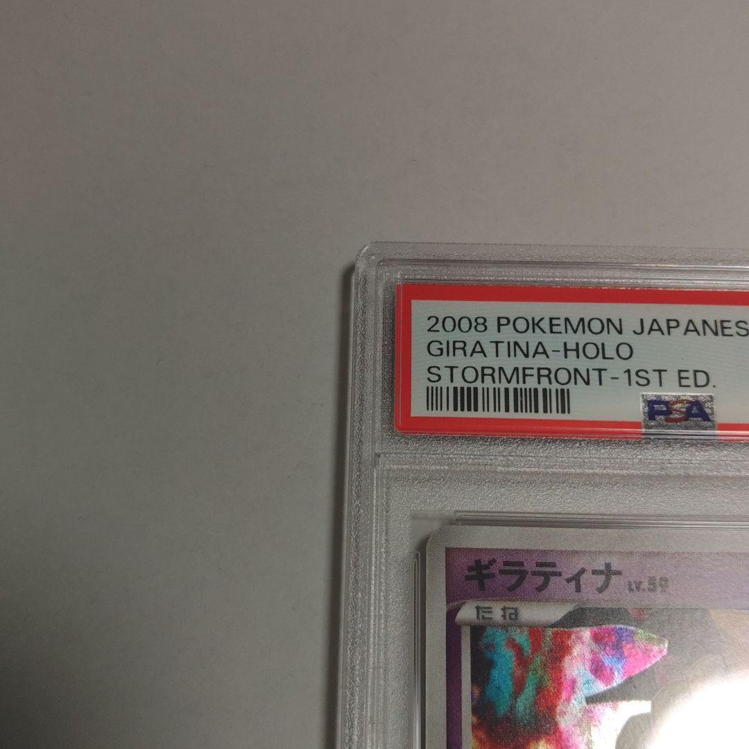 ポケモンカード　ギラティナ LV.59 DPs 1ED 破空の激闘 PSA9