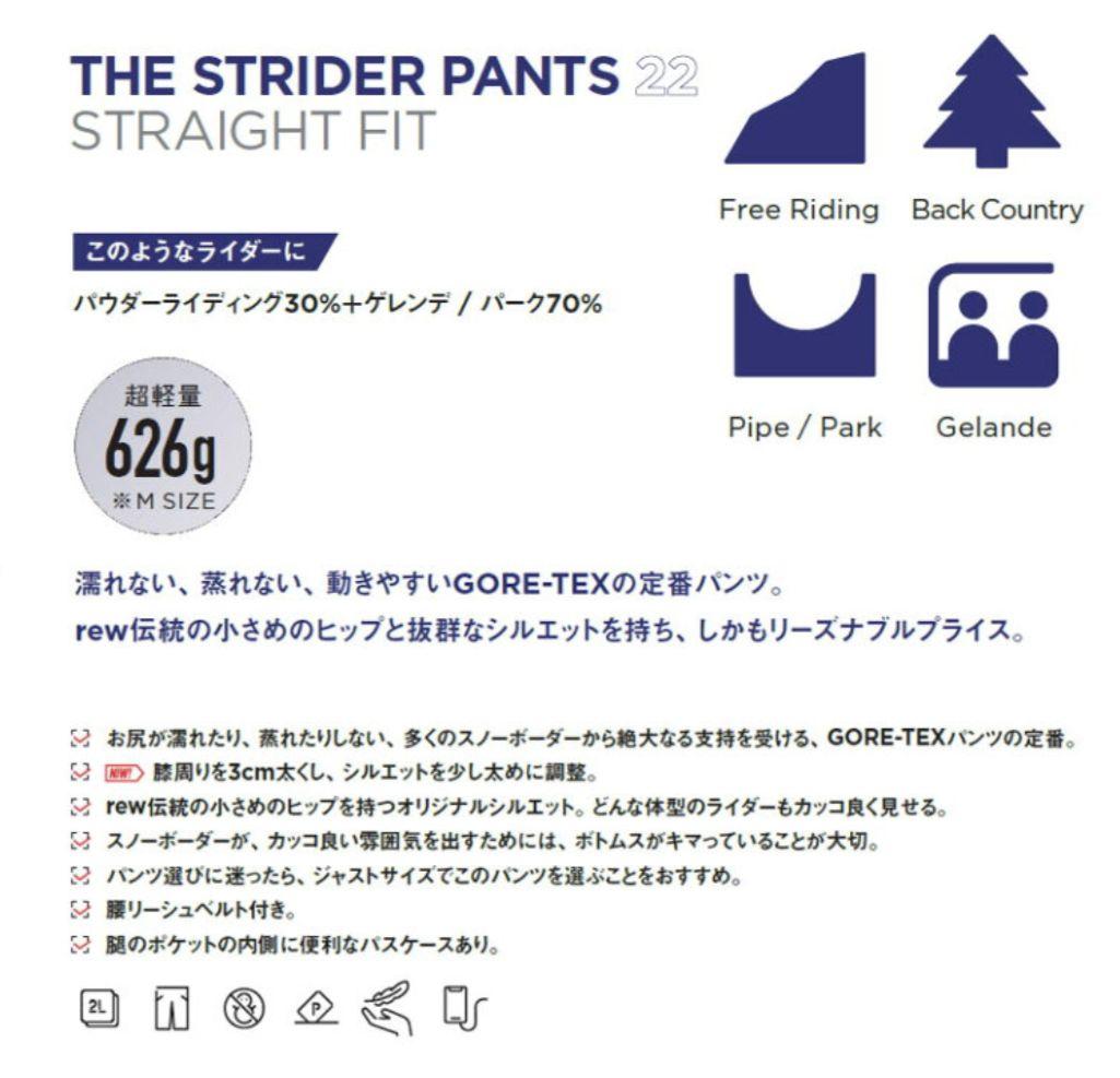 REW GORE-TEX ストライダーパンツ 25/26 S ブラック