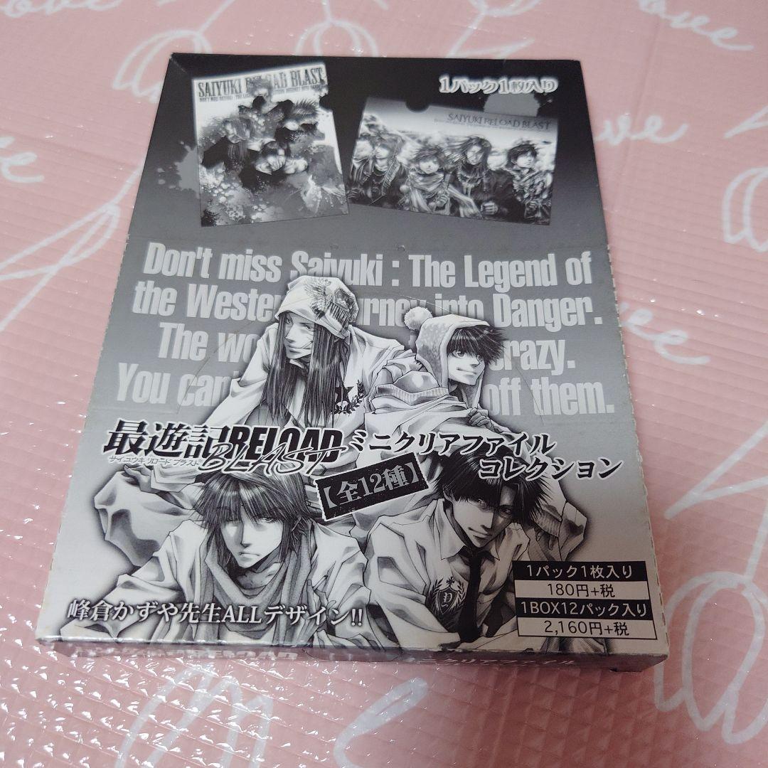 最遊記RELOADBLAST　ミニクリアファイルコレクション　全12種セット