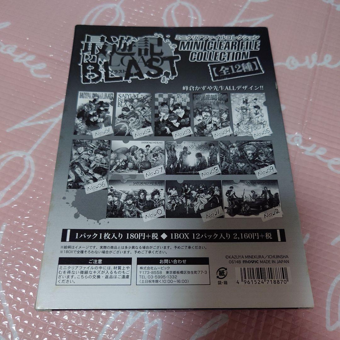 最遊記RELOADBLAST　ミニクリアファイルコレクション　全12種セット