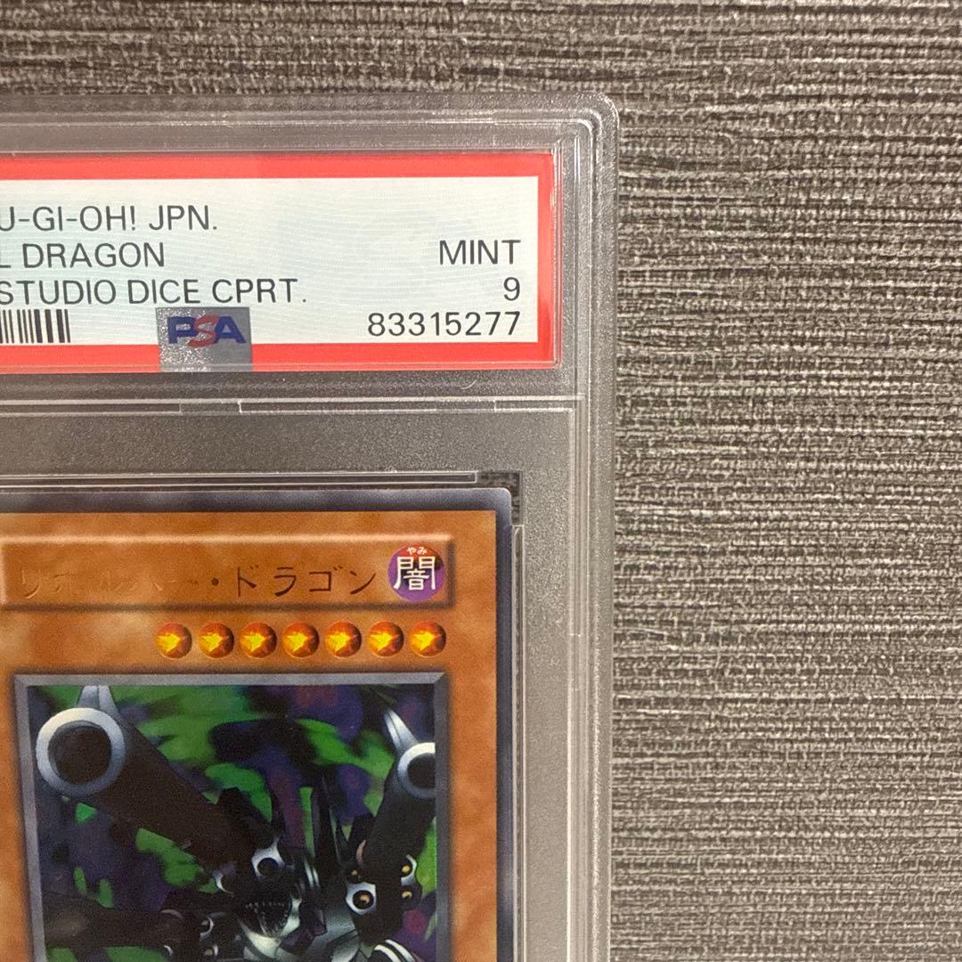 リボルバードラゴン PSA9