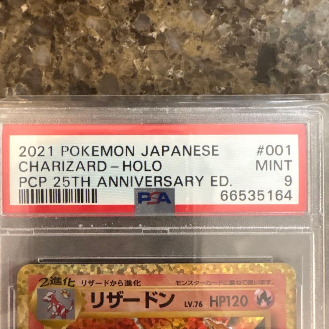 2021 ポケモン リザードン ホロカード PSA 9