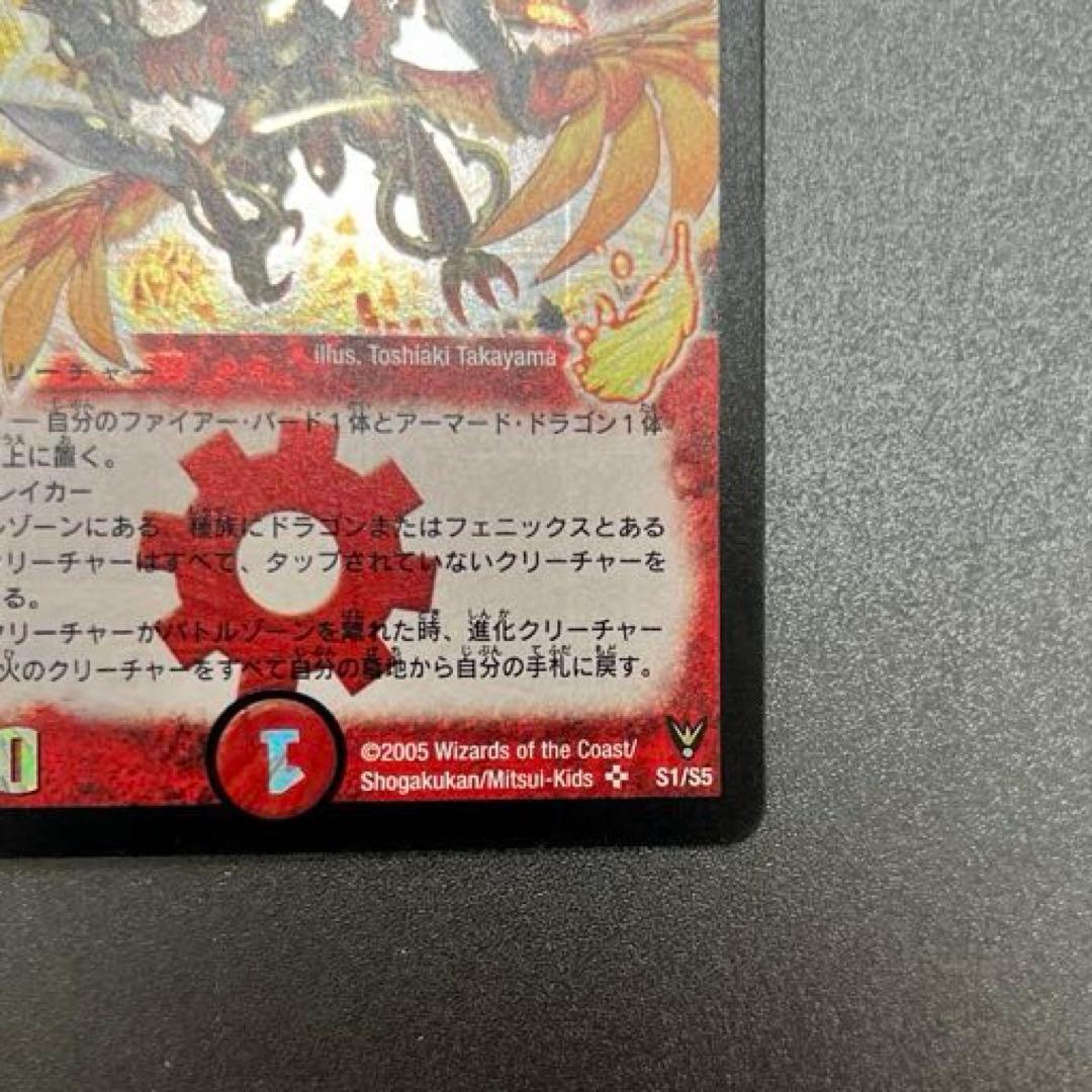 【おまけ付き】デュエルマスターズ 龍炎鳳エターナル・フェニックス S1/S5