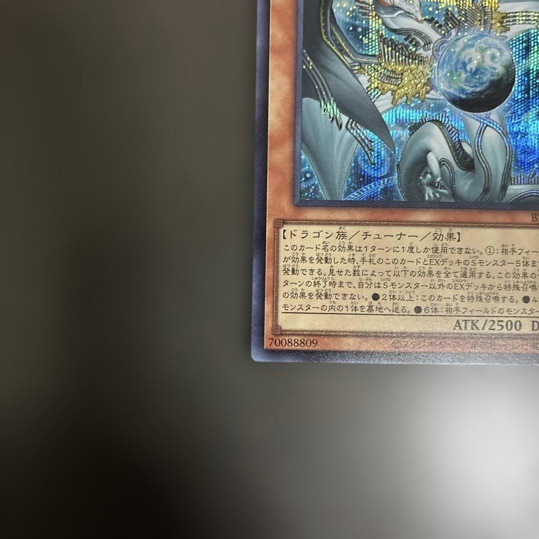 調和の天救竜 シークレット