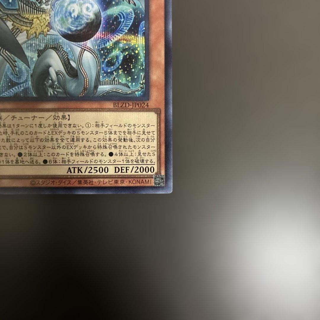 調和の天救竜 シークレット