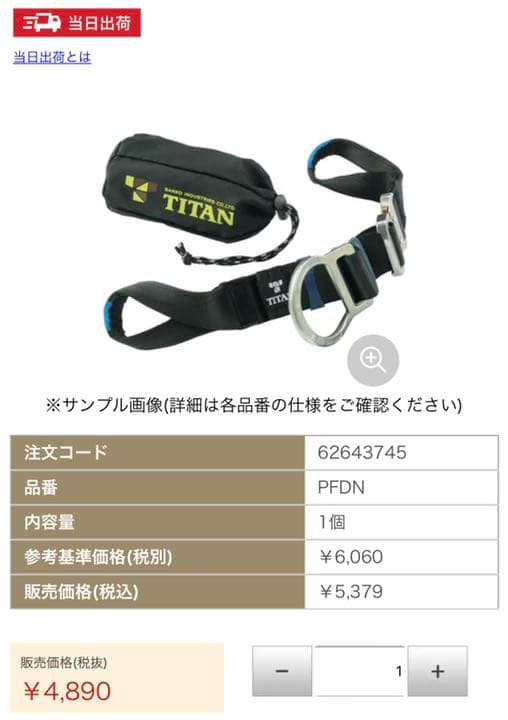 【格安】タイタン　パンアゲ用　D環付チェストベルト（墜落制止用器具）