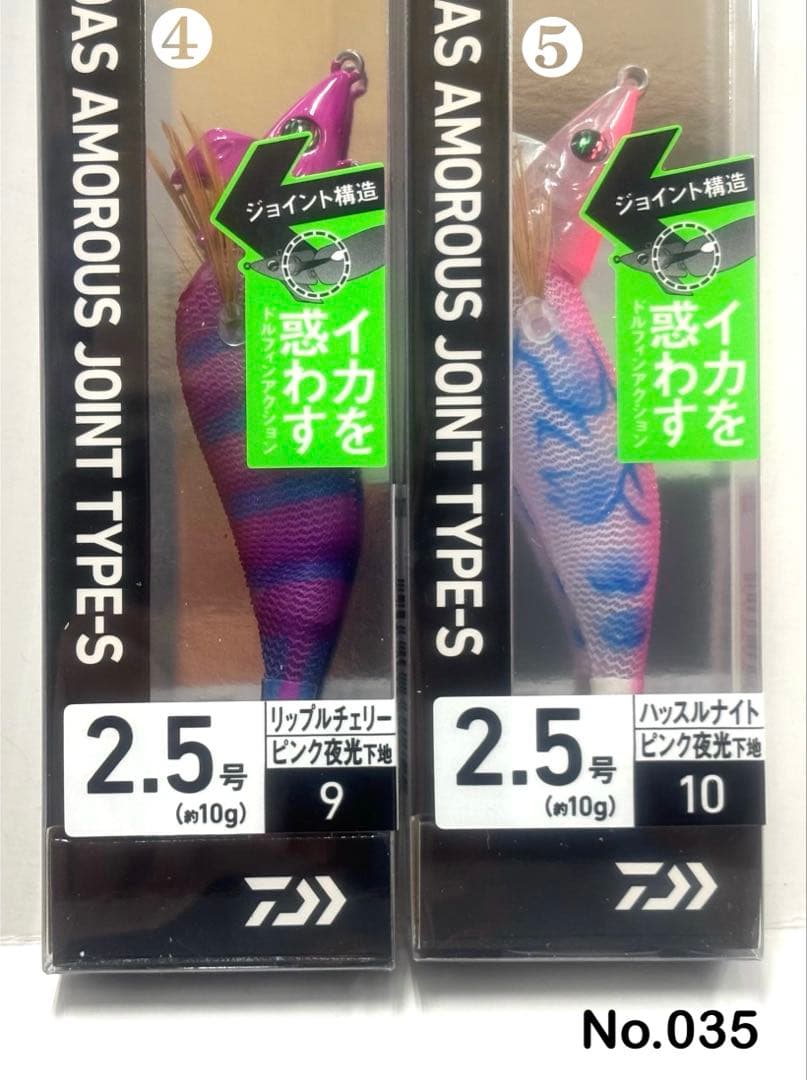 No.035 アモラスJT 2.5号S 5本