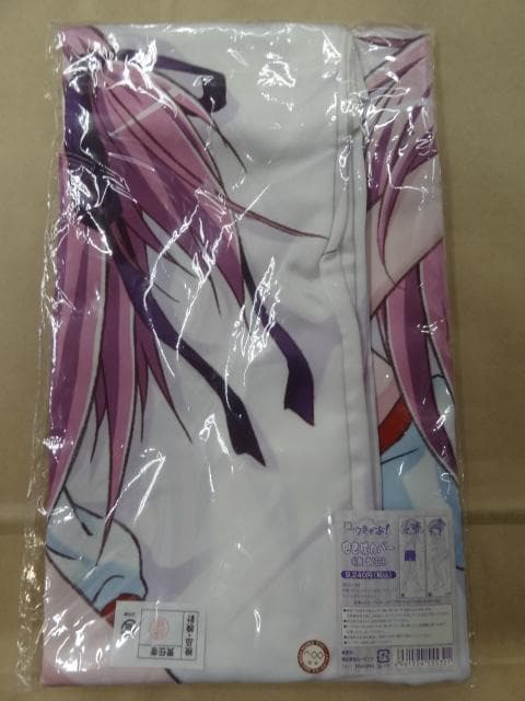 湊智花 ロウきゅーぶ! 抱き枕カバー　ムービック movic