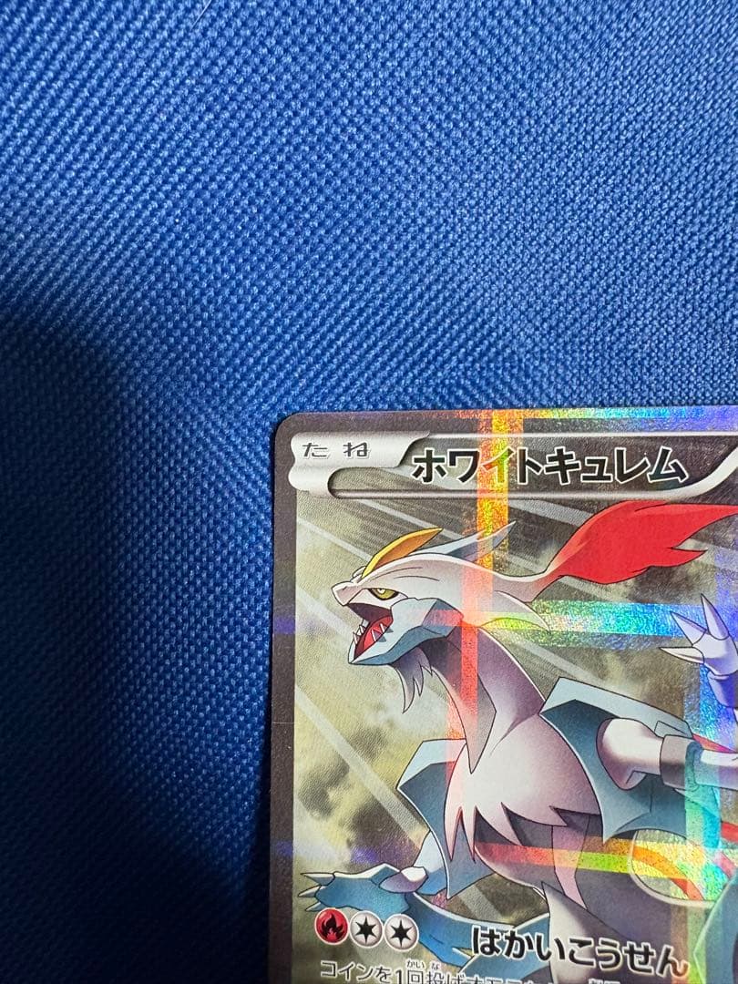 ホワイトキュレム トレーディングカード