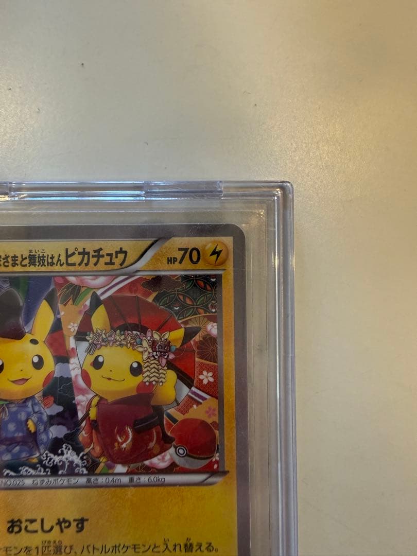 お公家様と舞子はんピカチュウ