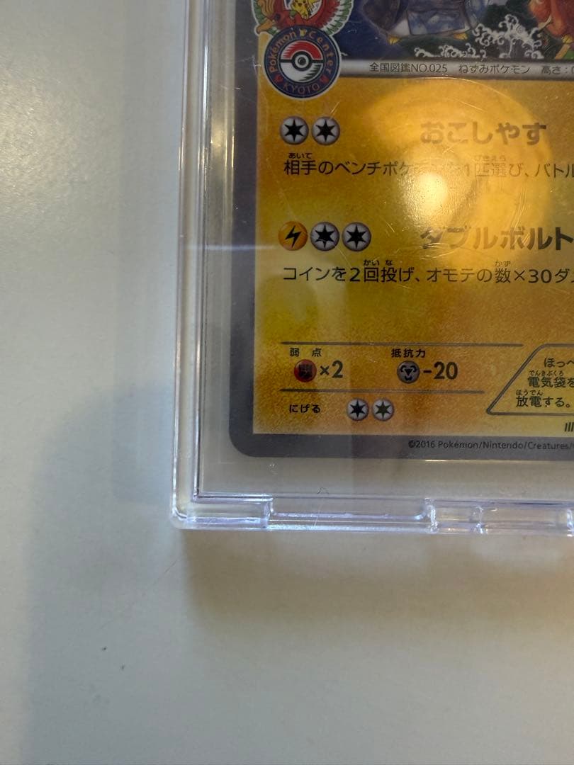 お公家様と舞子はんピカチュウ