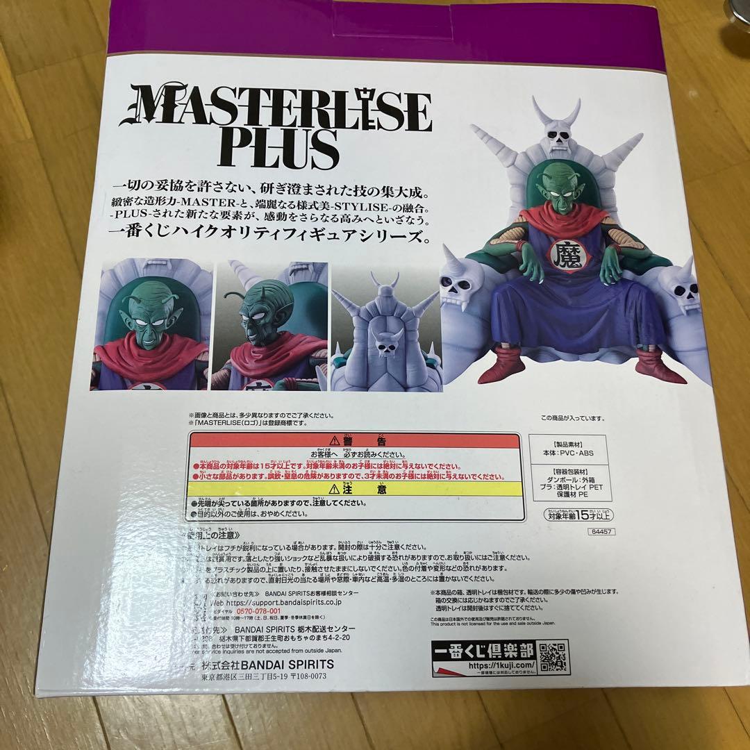ドラゴンボール 魔王 MASTERLISE PLUS