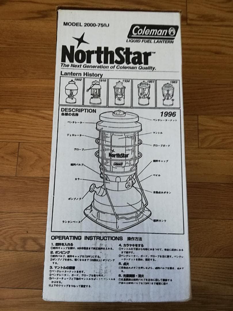 Coleman Lantern　Model2000-750J　NorthStar