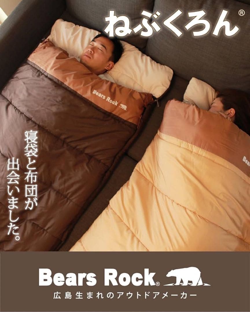 【クリーニング済】ねぶくろん　ベアーズロック　AWプレミアム
