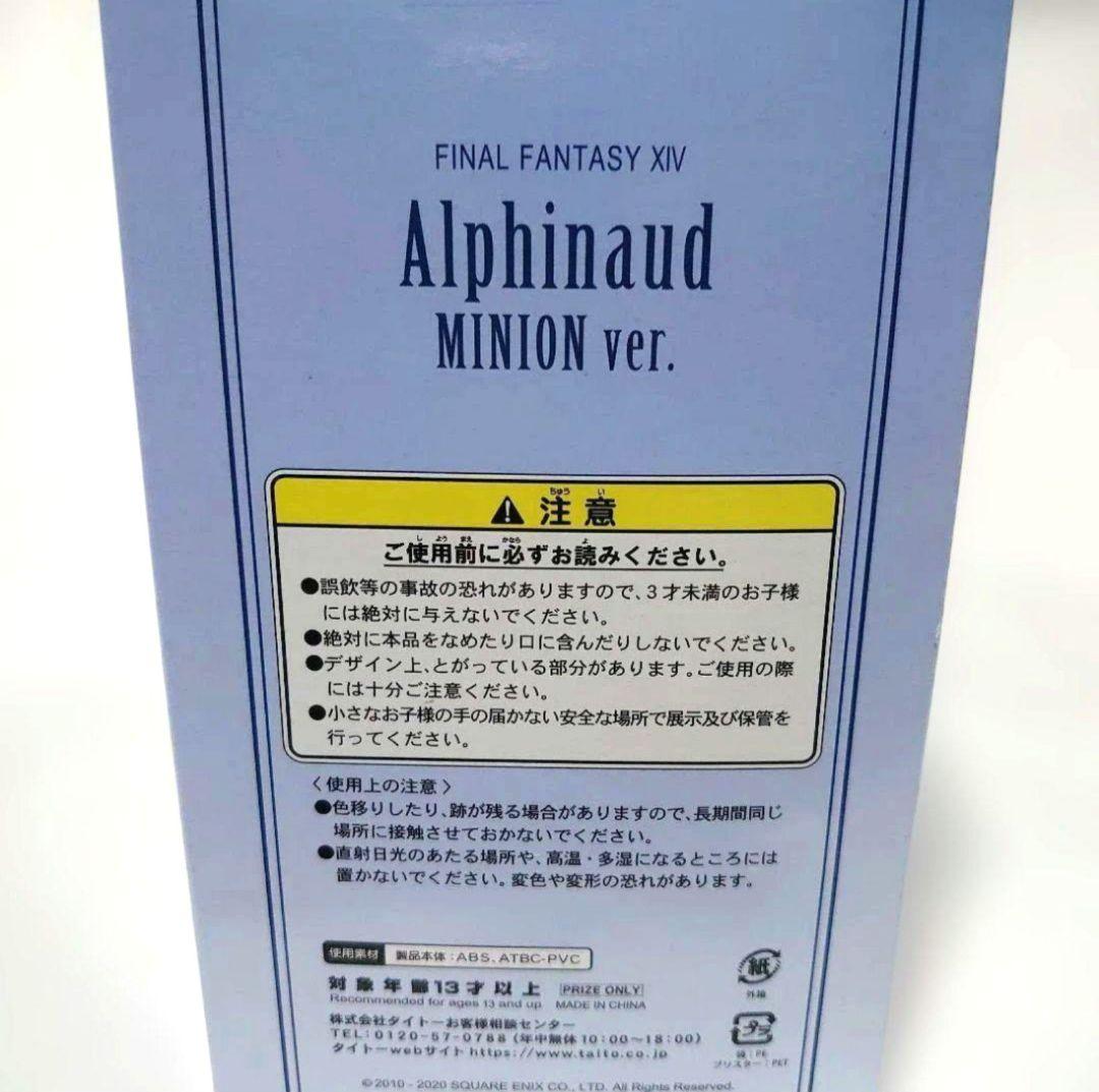 FF XIV アルフィノ フィギュア(ミニオンver)【新品・未開封】