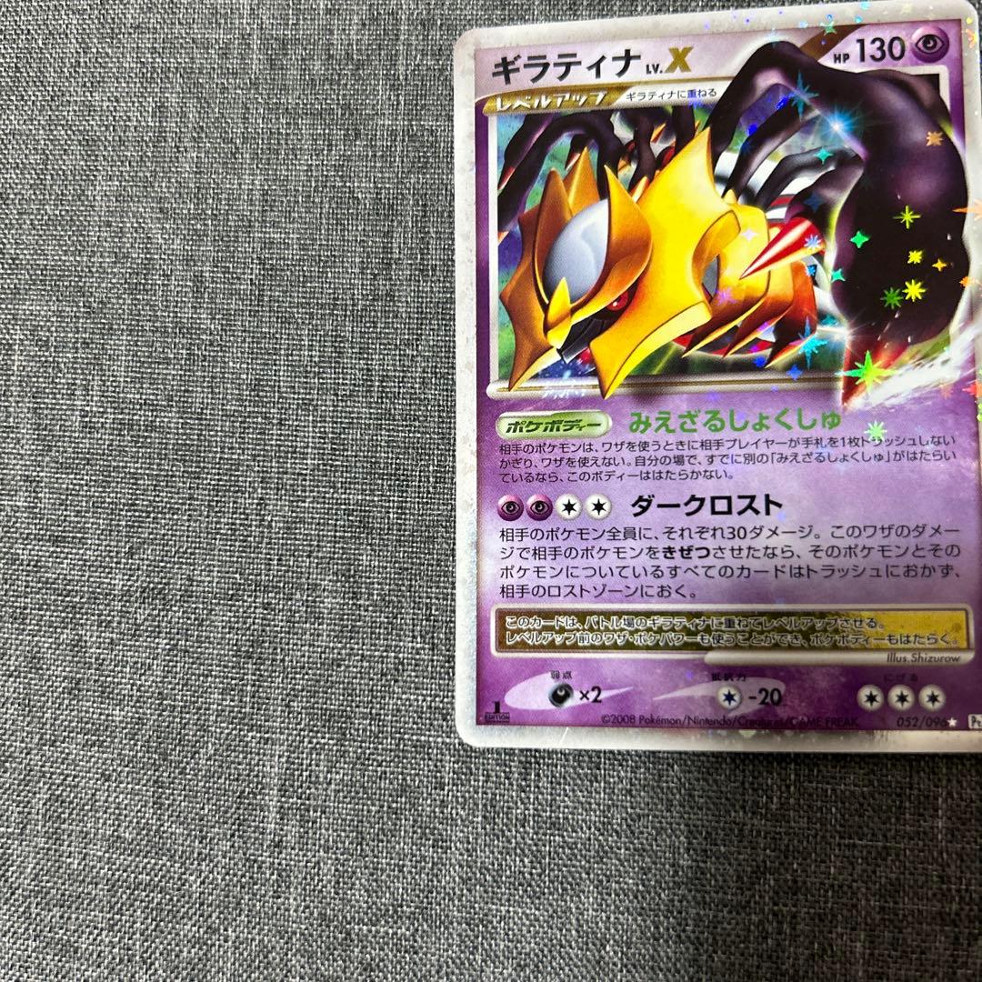 ギラティナＸ 130HP ポケモンカード