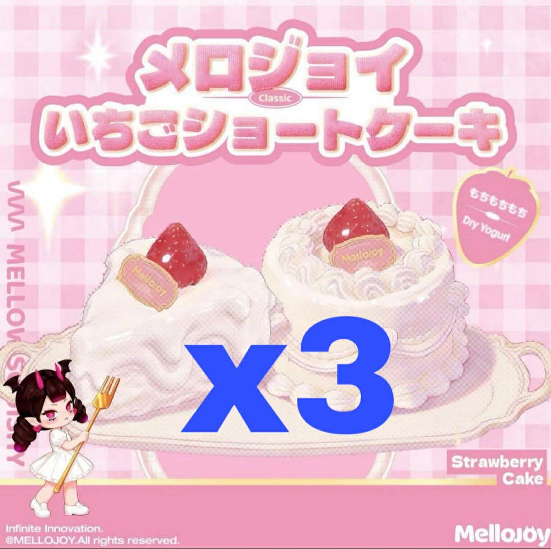 Mellojoy メロジョイ　いちごショートケーキ　ホール　3 box セット