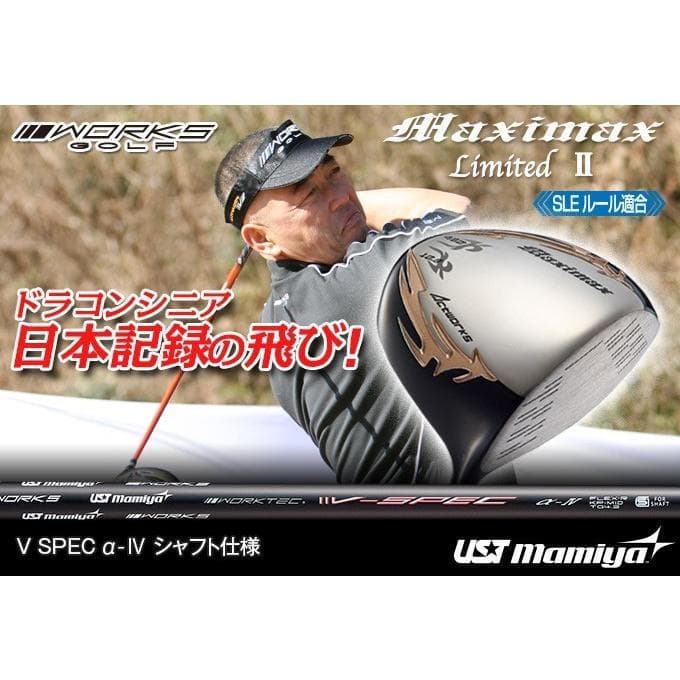☆新品ワークスゴルフ マキシマックスドライバー USTマミヤ VspecαⅣ