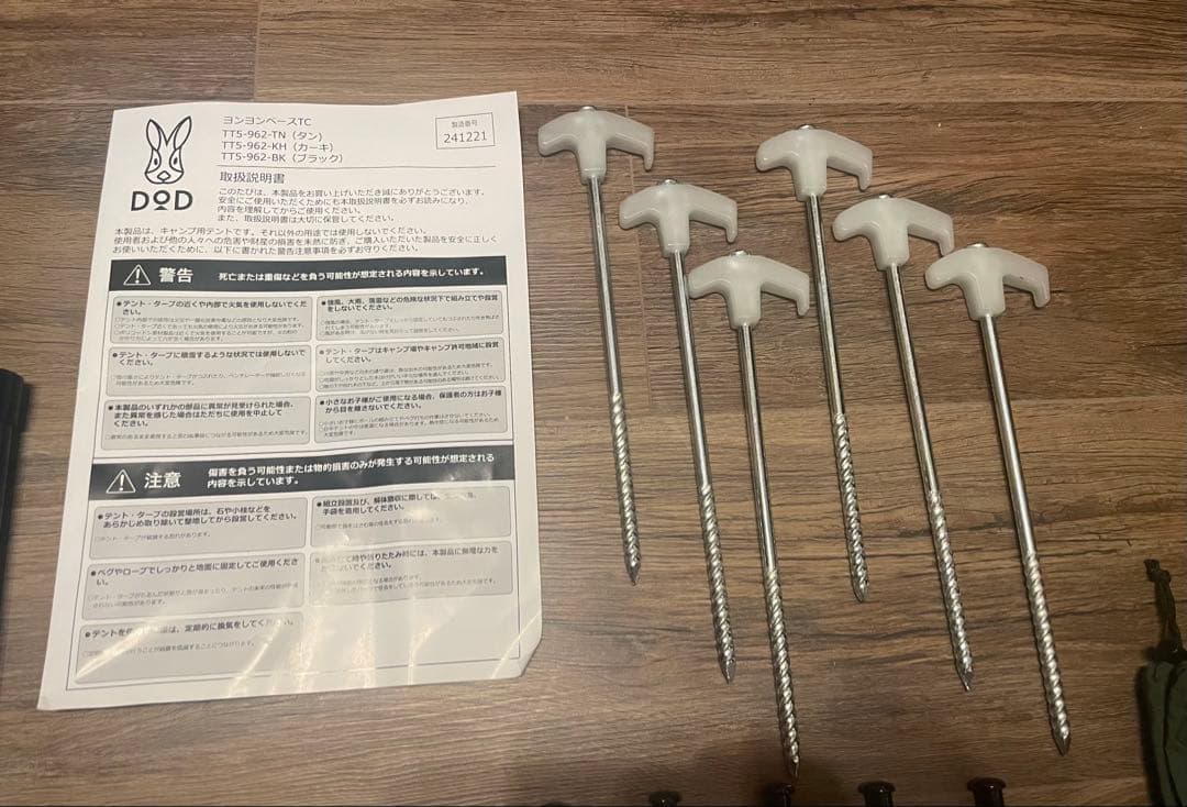 【美品 晴天一回使用のみ】DOD ヨンヨンベースTC TT5-962-KH