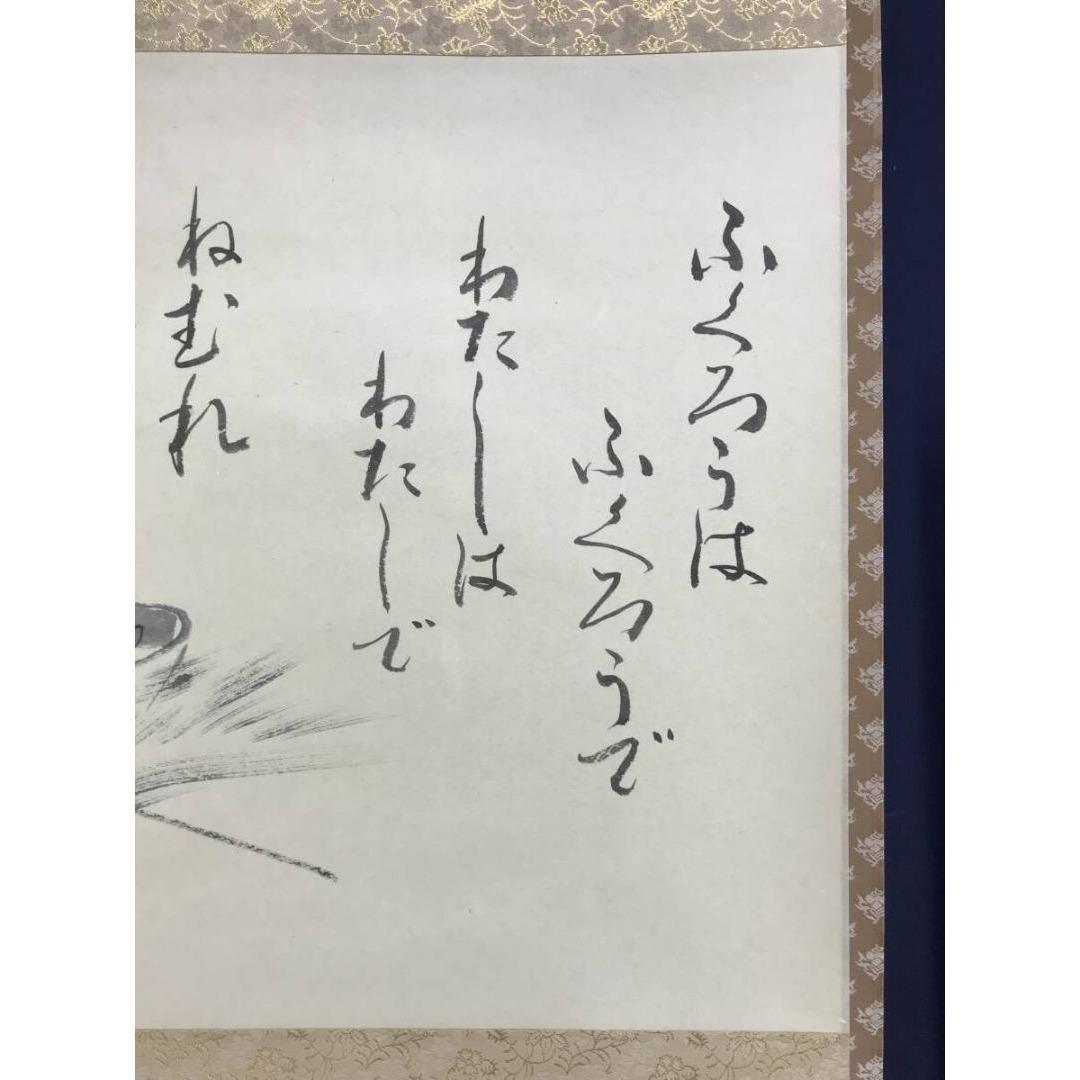 真作/青山/山頭火句/横物/掛軸☆宝船☆AK-760